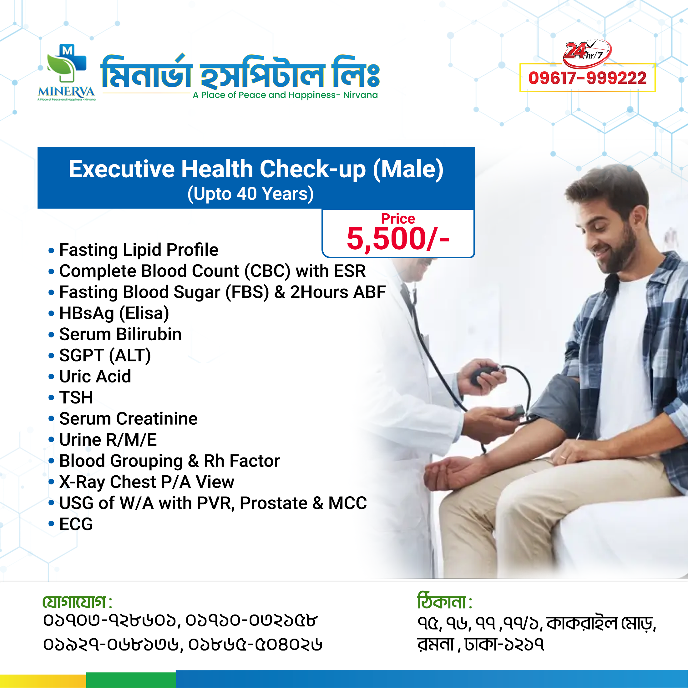 Executive Health Check-up (Up to 40 Years)